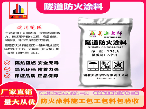江西隧道防火涂料