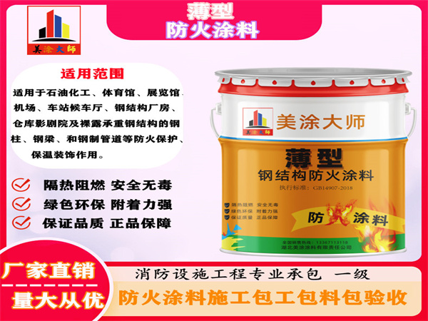 江西薄型防火涂料