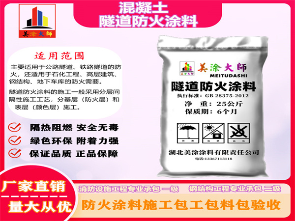 江西混凝土隧道防火涂料