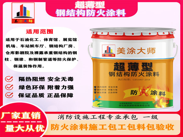 江西超薄型钢结构防火涂料