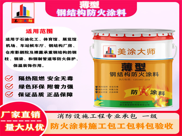江西薄型钢结构防火涂料