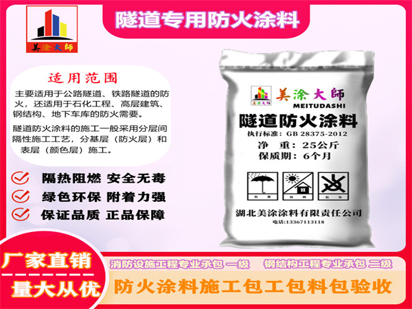 江西隧道专用防火涂料